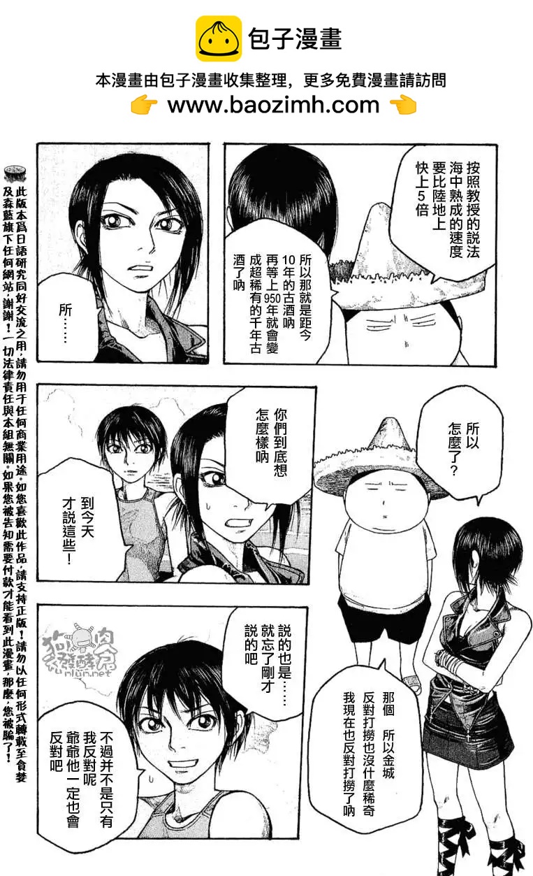 《农大菌物语》第036回海底打捞 第2页