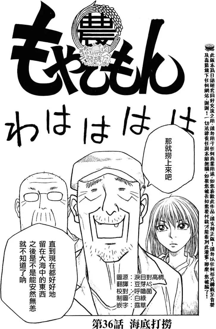 《农大菌物语》第036回海底打捞 第3页