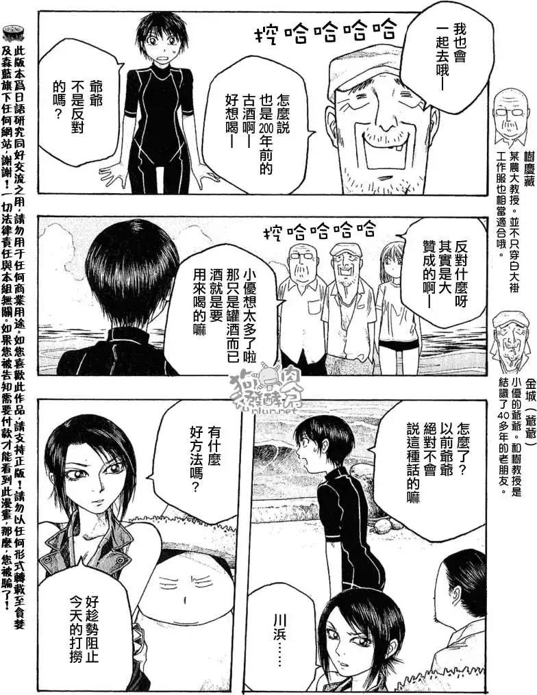 《农大菌物语》第036回海底打捞 第4页