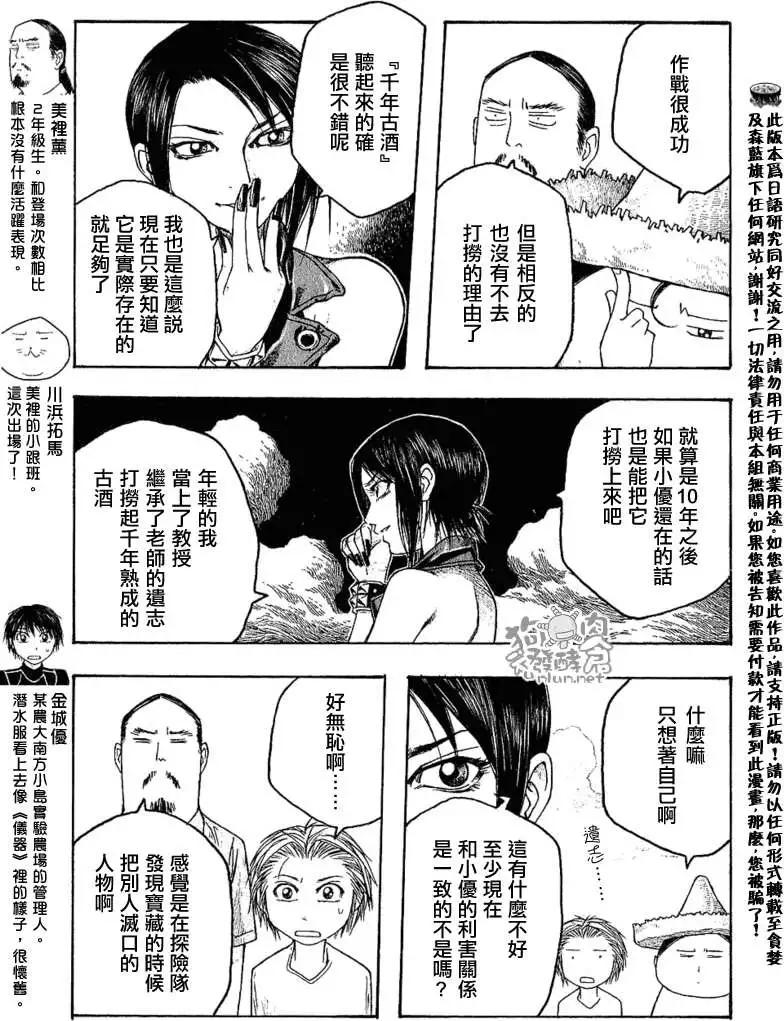 《农大菌物语》第036回海底打捞 第5页