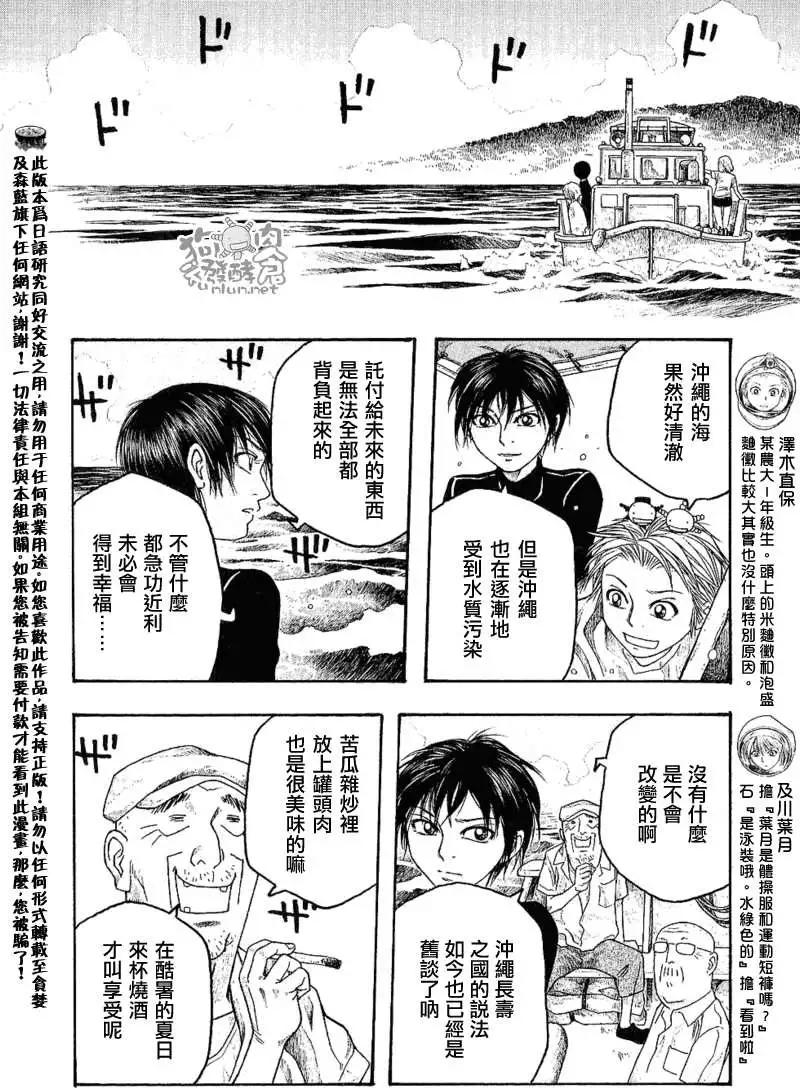 《农大菌物语》第036回海底打捞 第6页