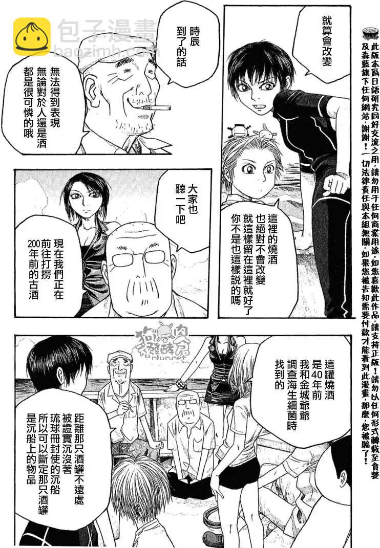 《农大菌物语》第036回海底打捞 第7页