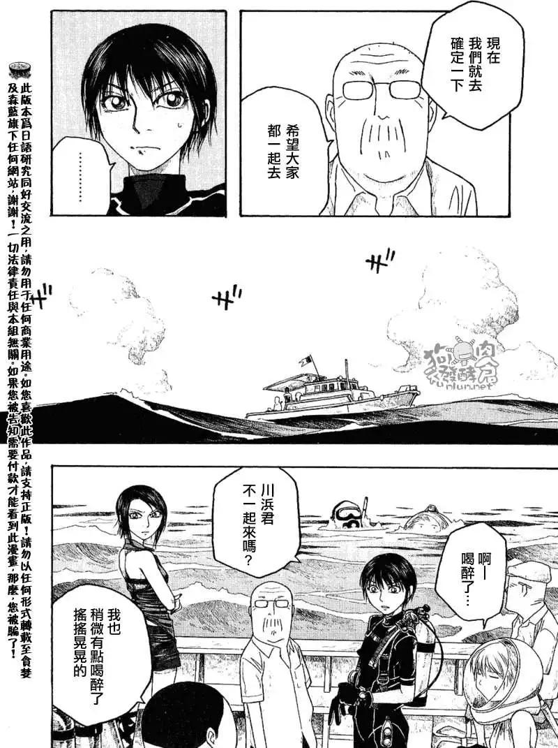 《农大菌物语》第036回海底打捞 第8页