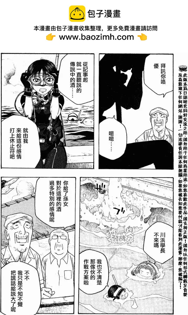 《农大菌物语》第036回海底打捞 第9页