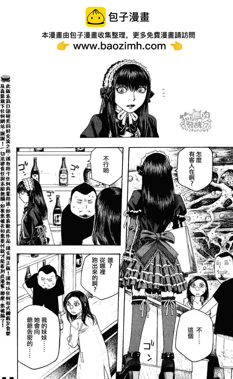 《农大菌物语》第035回久历成熟 第10页