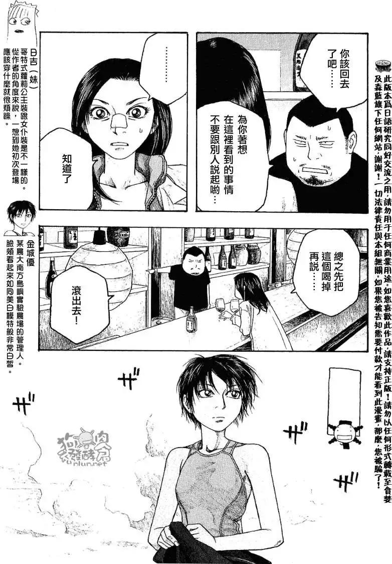 《农大菌物语》第035回久历成熟 第11页