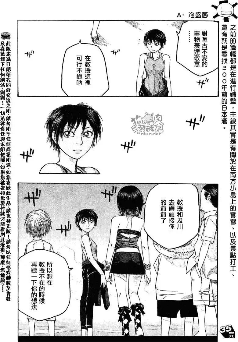 《农大菌物语》第035回久历成熟 第12页