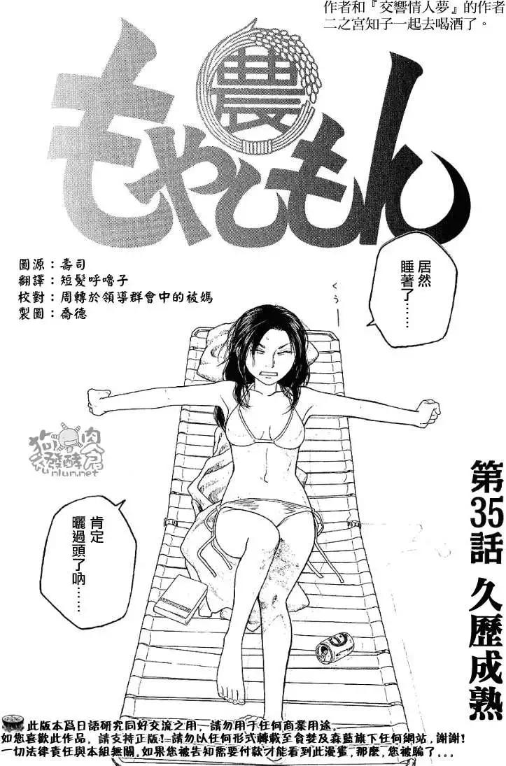 《农大菌物语》第035回久历成熟 第14页