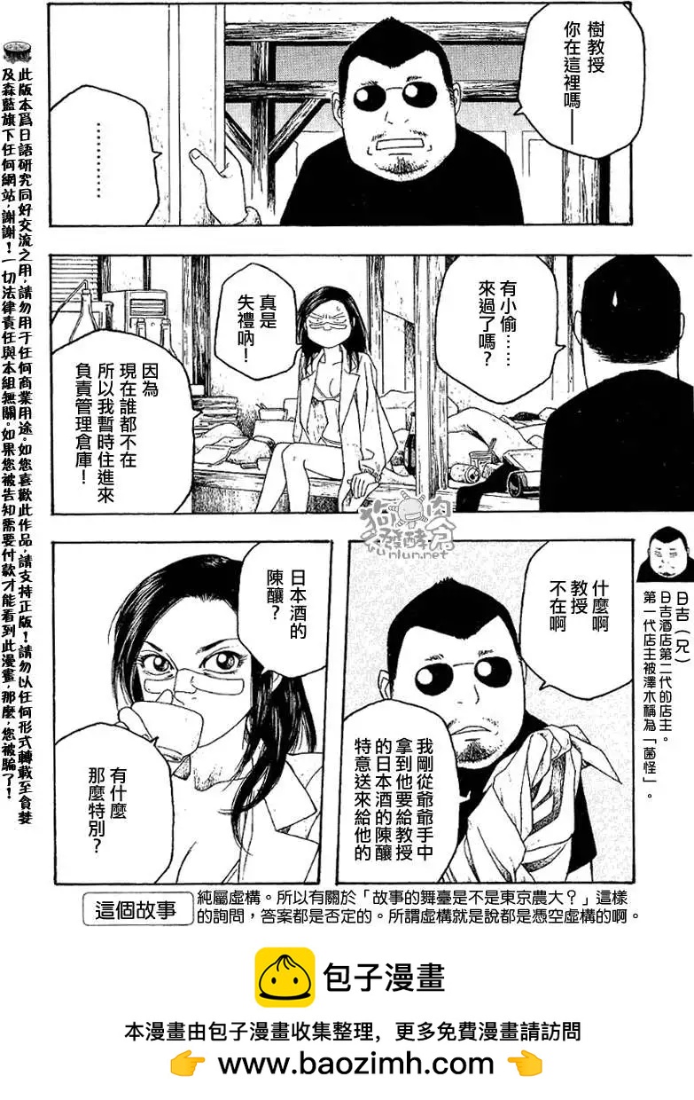 《农大菌物语》第035回久历成熟 第16页