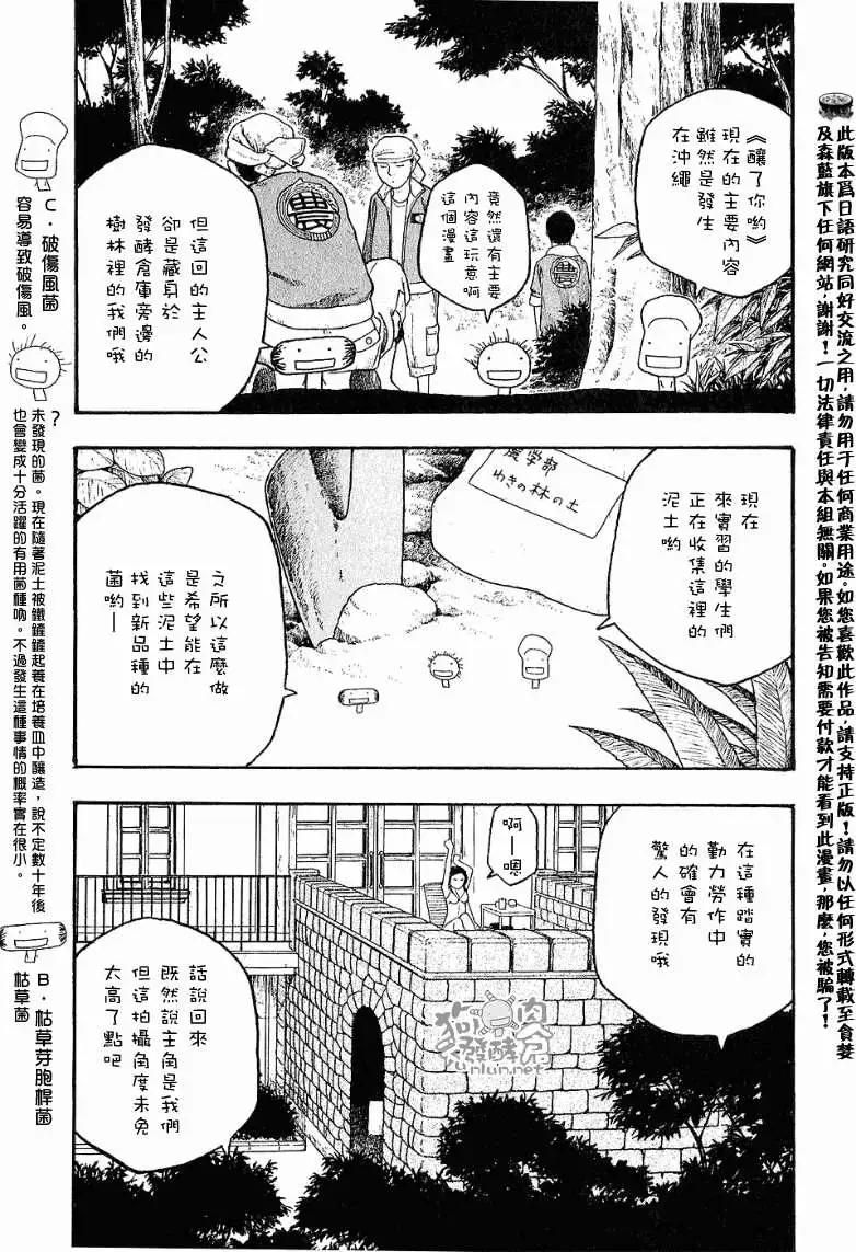 《农大菌物语》第035回久历成熟 第1页