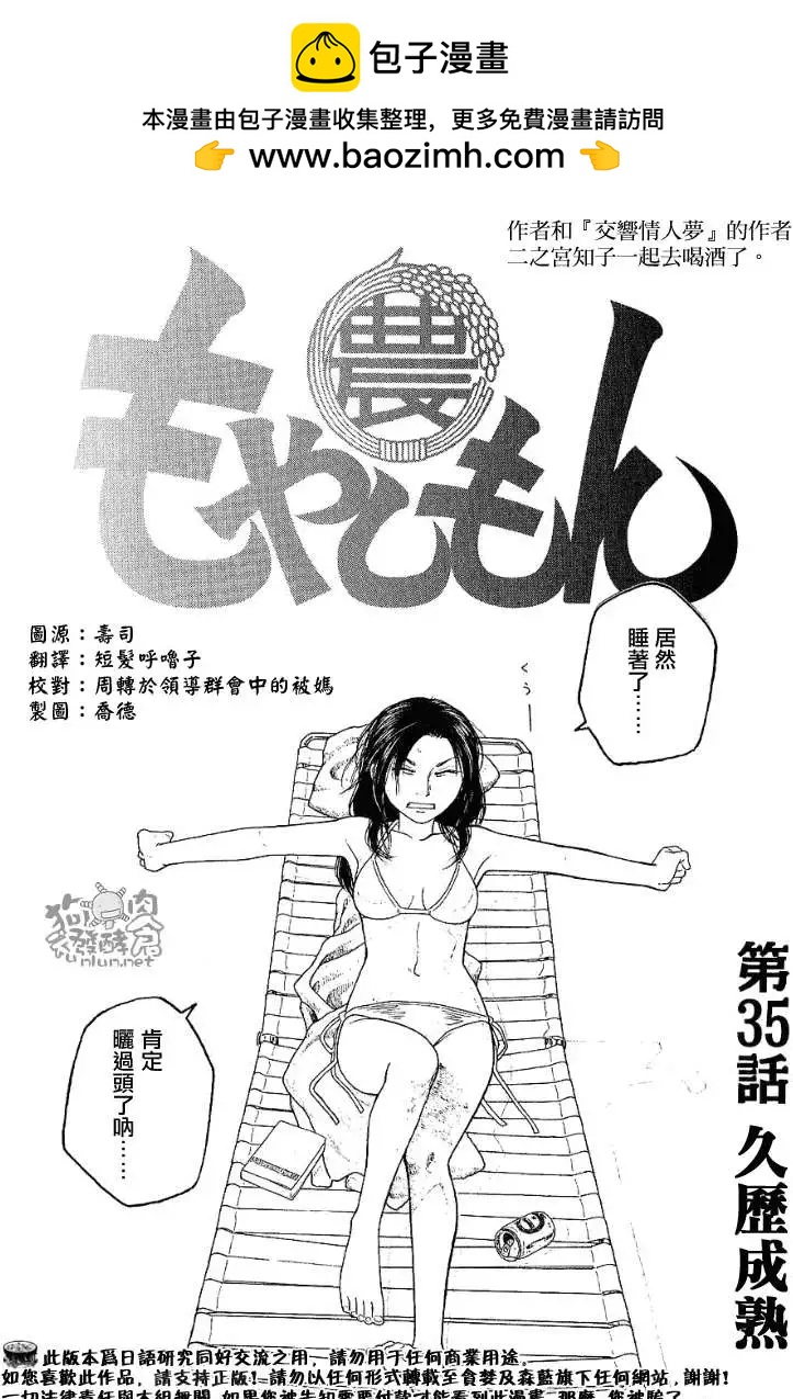 《农大菌物语》第035回久历成熟 第2页