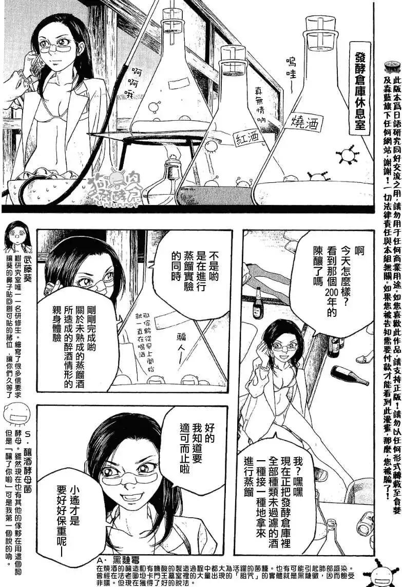 《农大菌物语》第035回久历成熟 第3页