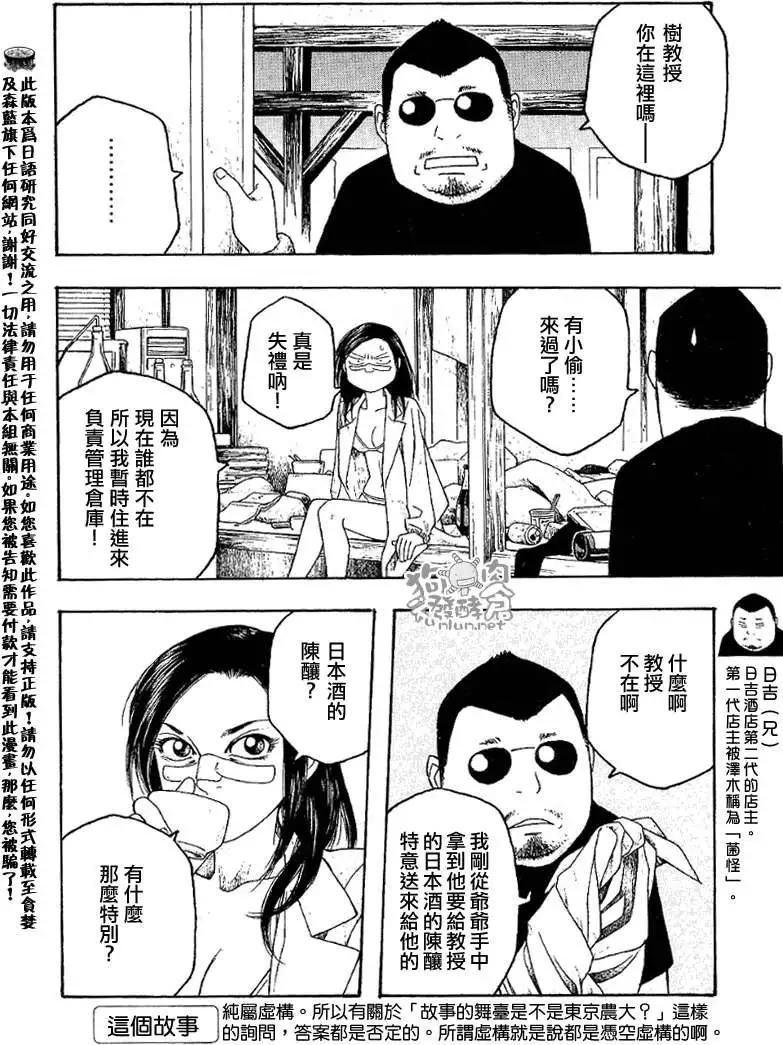 《农大菌物语》第035回久历成熟 第4页