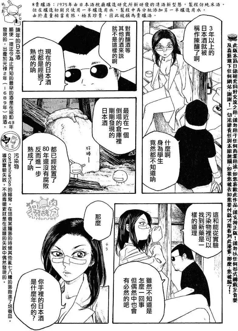 《农大菌物语》第035回久历成熟 第5页