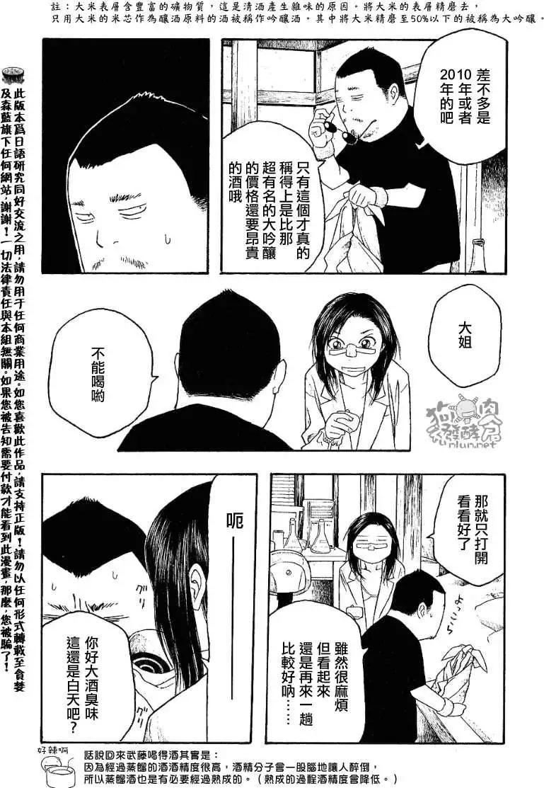 《农大菌物语》第035回久历成熟 第6页