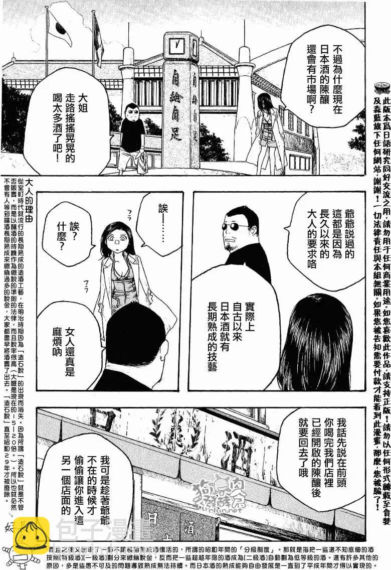 《农大菌物语》第035回久历成熟 第7页