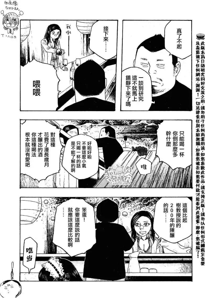 《农大菌物语》第035回久历成熟 第9页