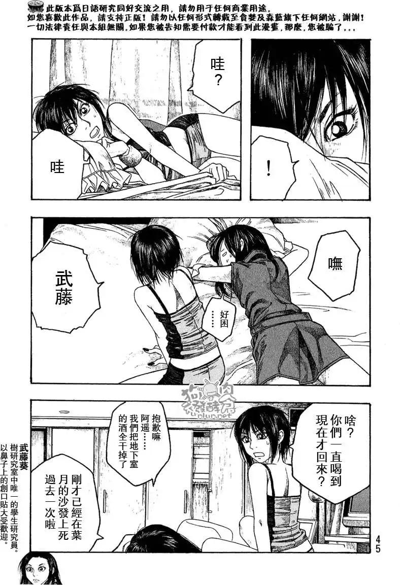 《农大菌物语》第040回完美女性 第10页
