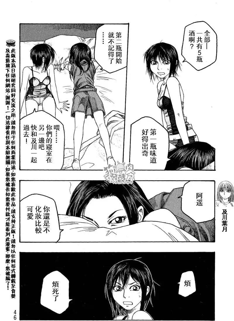 《农大菌物语》第040回完美女性 第11页