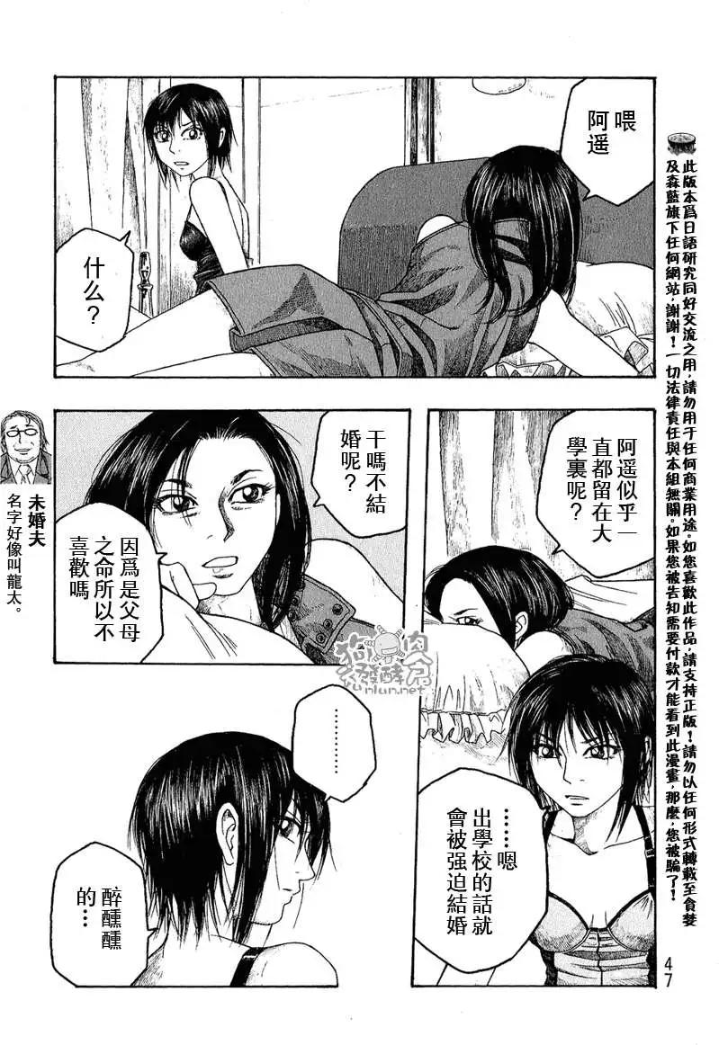 《农大菌物语》第040回完美女性 第12页