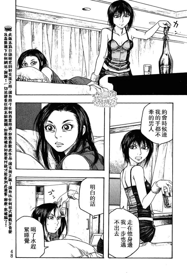 《农大菌物语》第040回完美女性 第13页