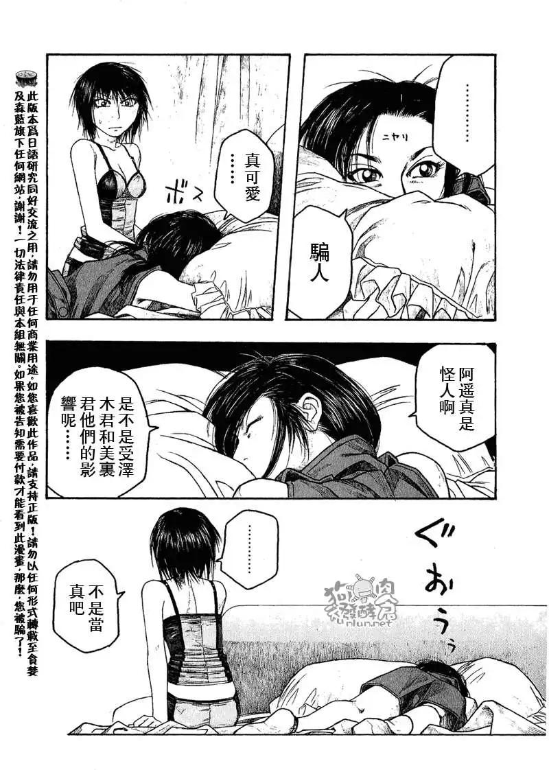 《农大菌物语》第040回完美女性 第14页