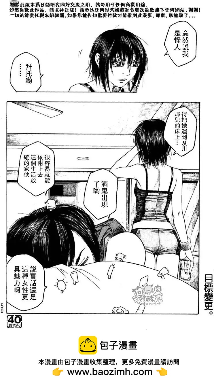 《农大菌物语》第040回完美女性 第15页
