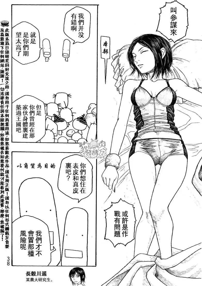 《农大菌物语》第040回完美女性 第3页
