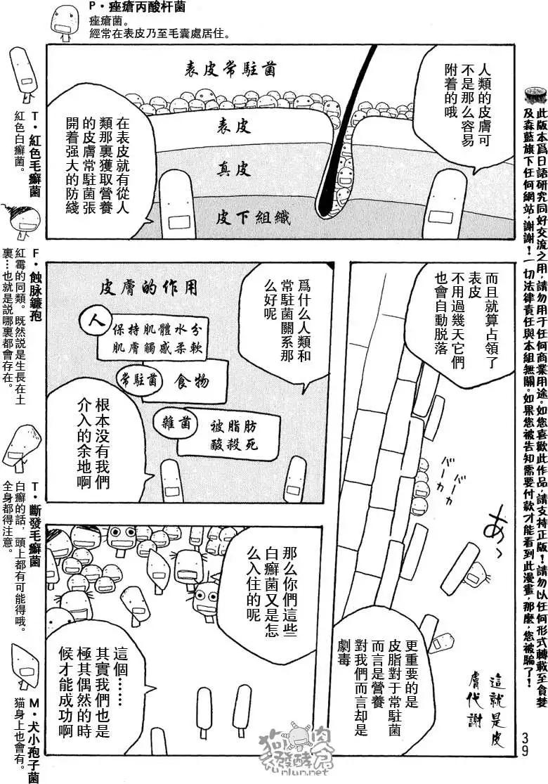 《农大菌物语》第040回完美女性 第4页