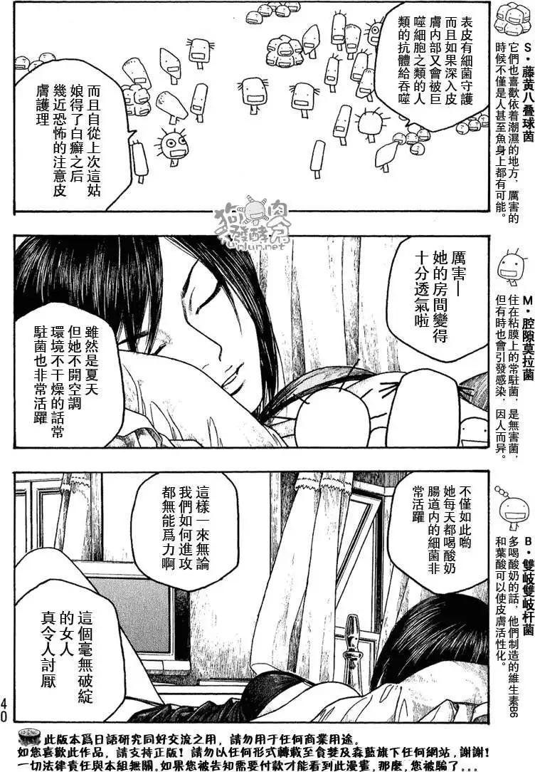 《农大菌物语》第040回完美女性 第5页