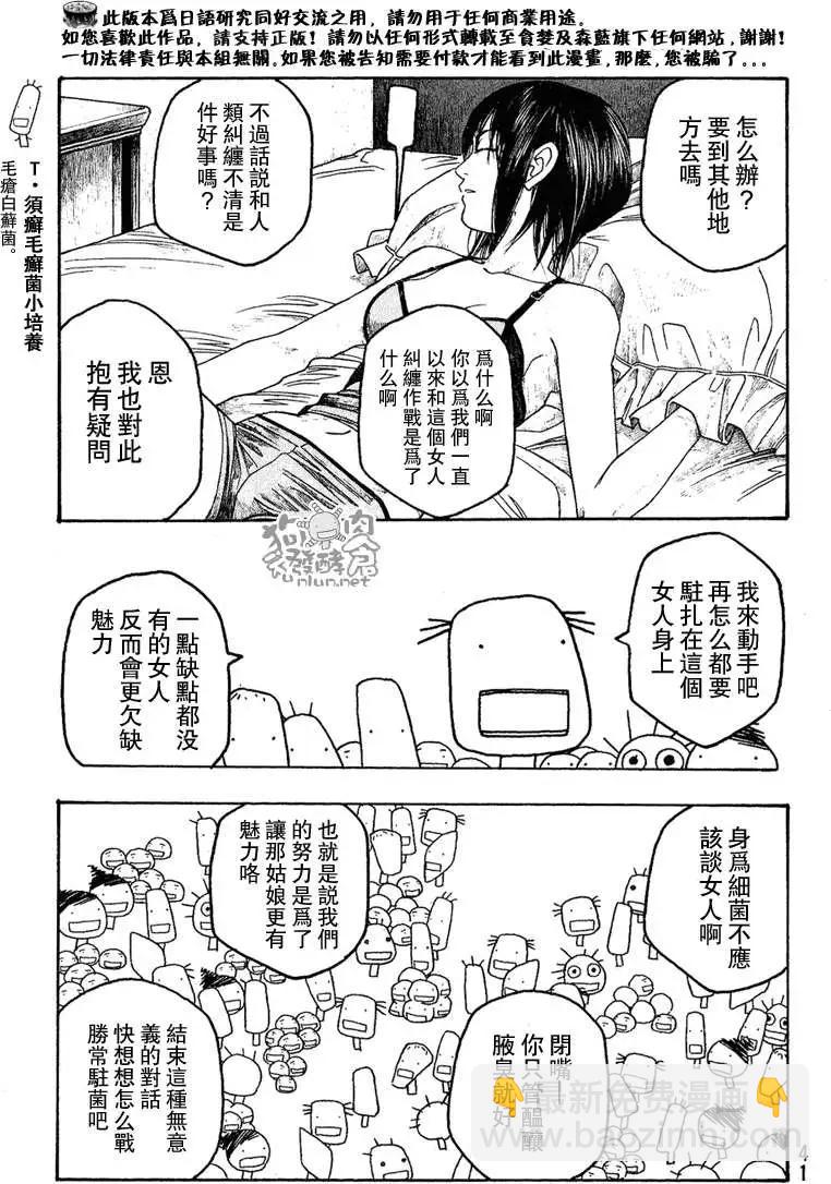 《农大菌物语》第040回完美女性 第6页