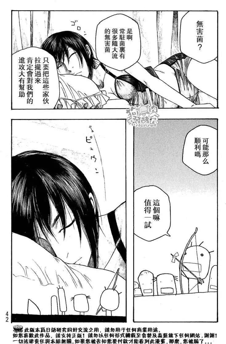 《农大菌物语》第040回完美女性 第7页