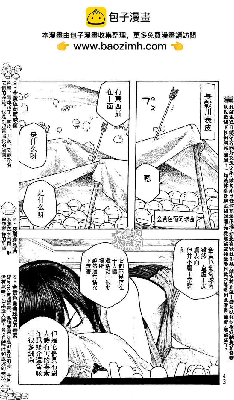 《农大菌物语》第040回完美女性 第8页