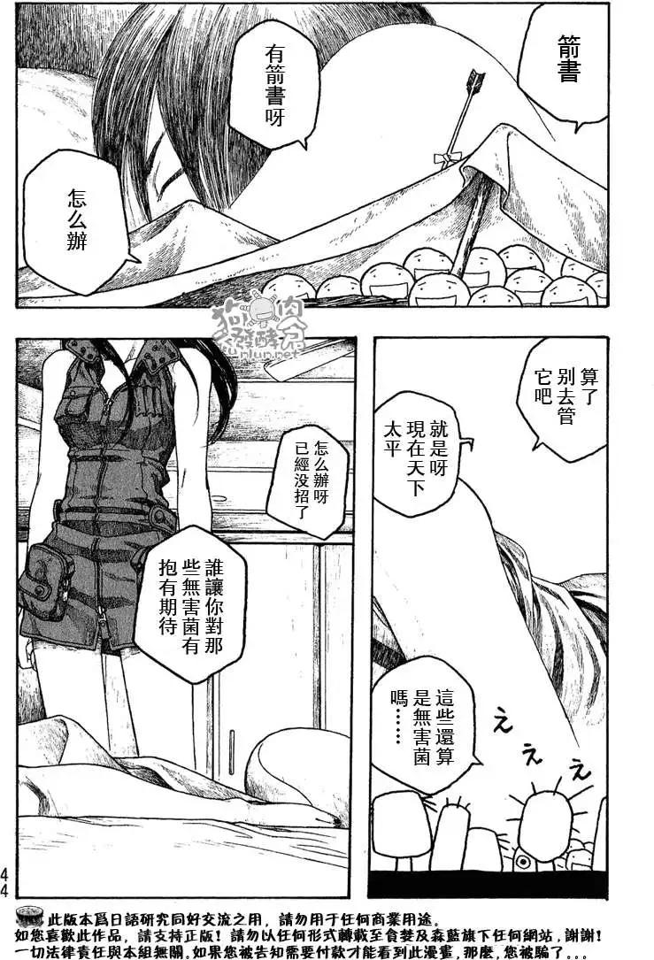 《农大菌物语》第040回完美女性 第9页