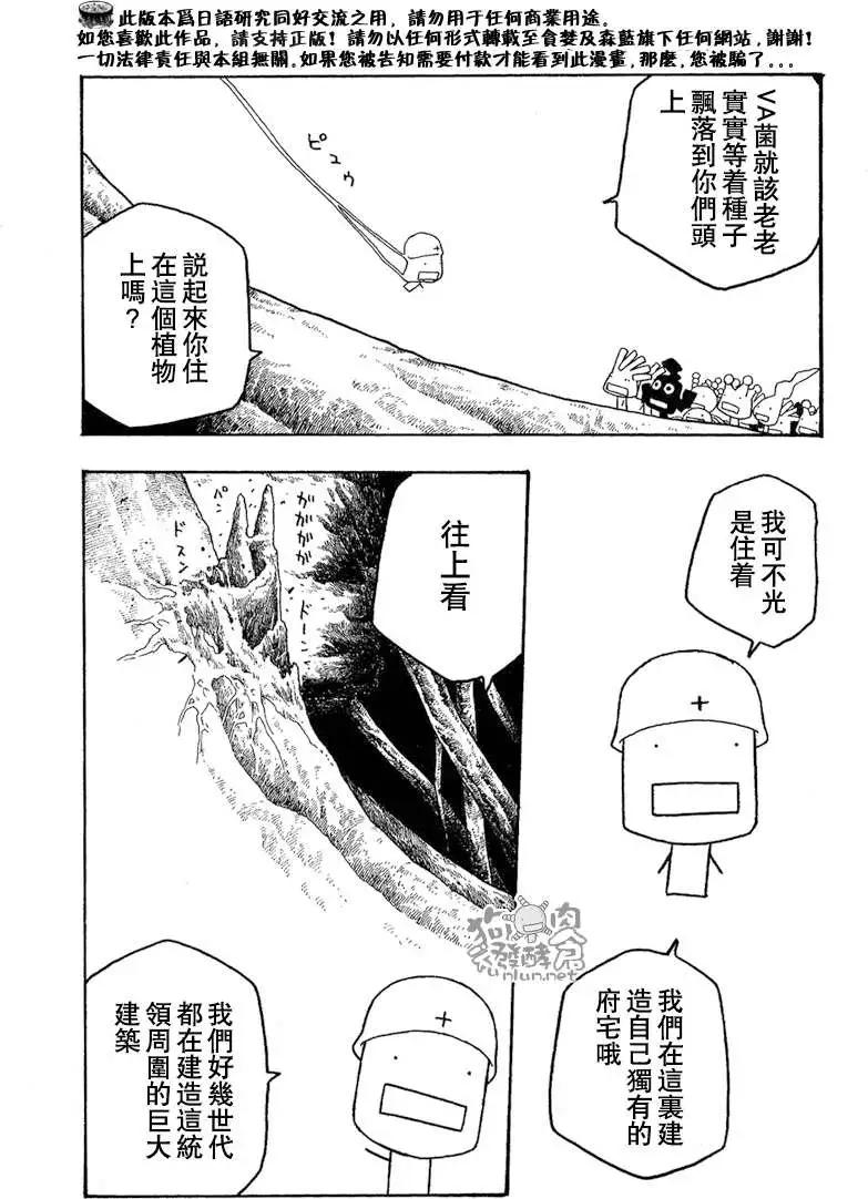 《农大菌物语》第039回爬的越高摔的越惨 第10页