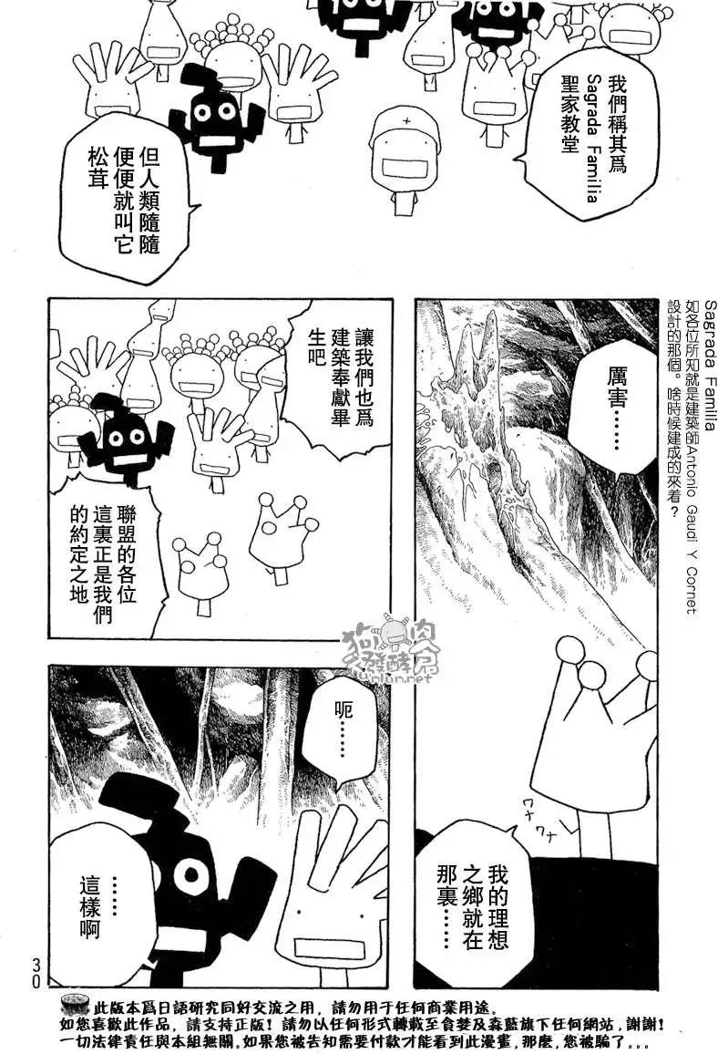 《农大菌物语》第039回爬的越高摔的越惨 第11页