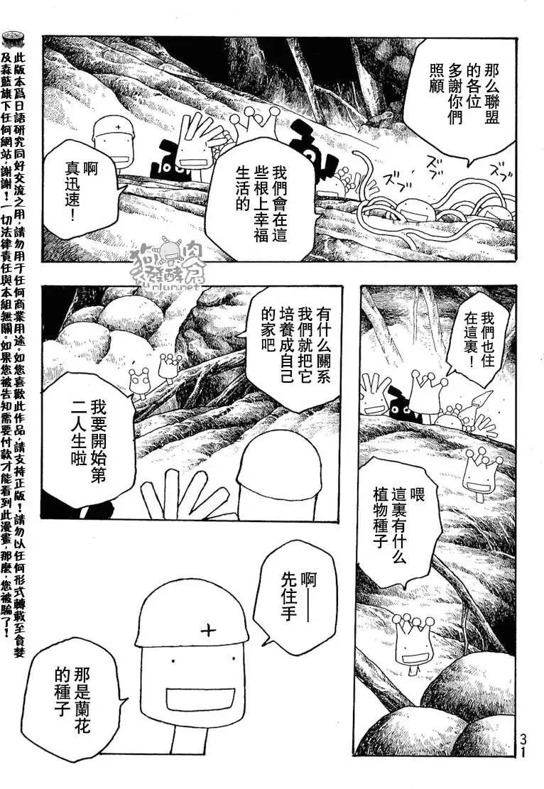 《农大菌物语》第039回爬的越高摔的越惨 第12页