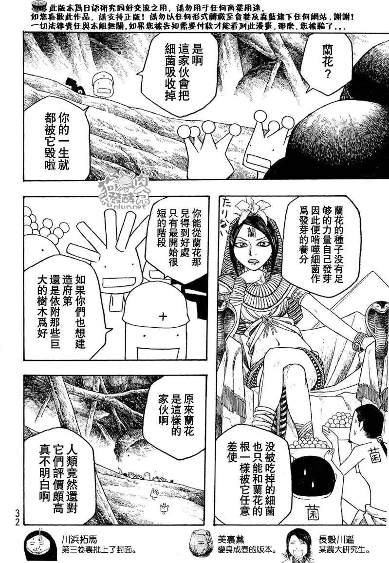 《农大菌物语》第039回爬的越高摔的越惨 第13页