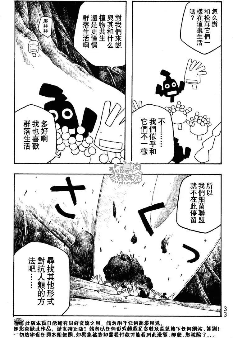 《农大菌物语》第039回爬的越高摔的越惨 第14页
