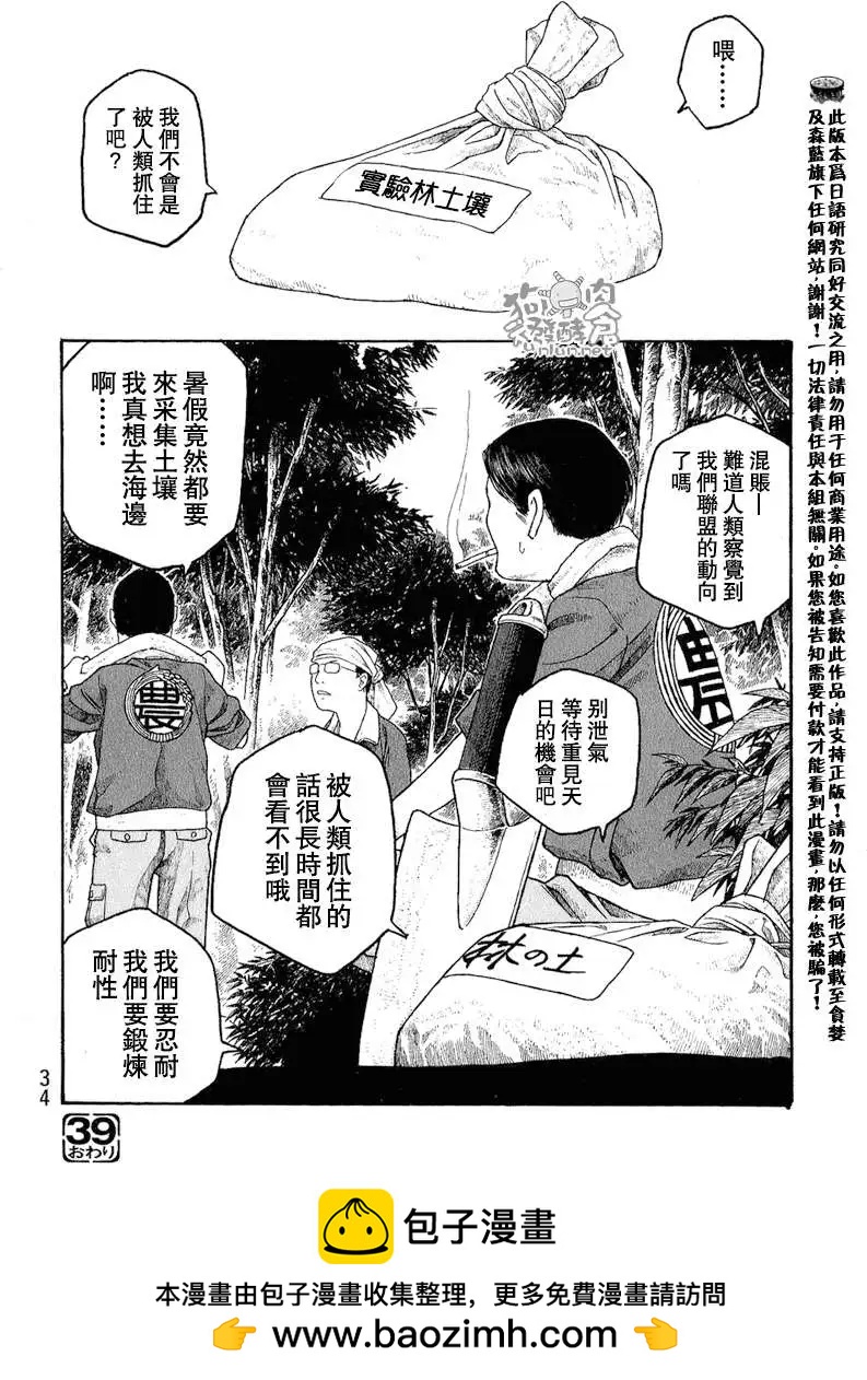 《农大菌物语》第039回爬的越高摔的越惨 第15页
