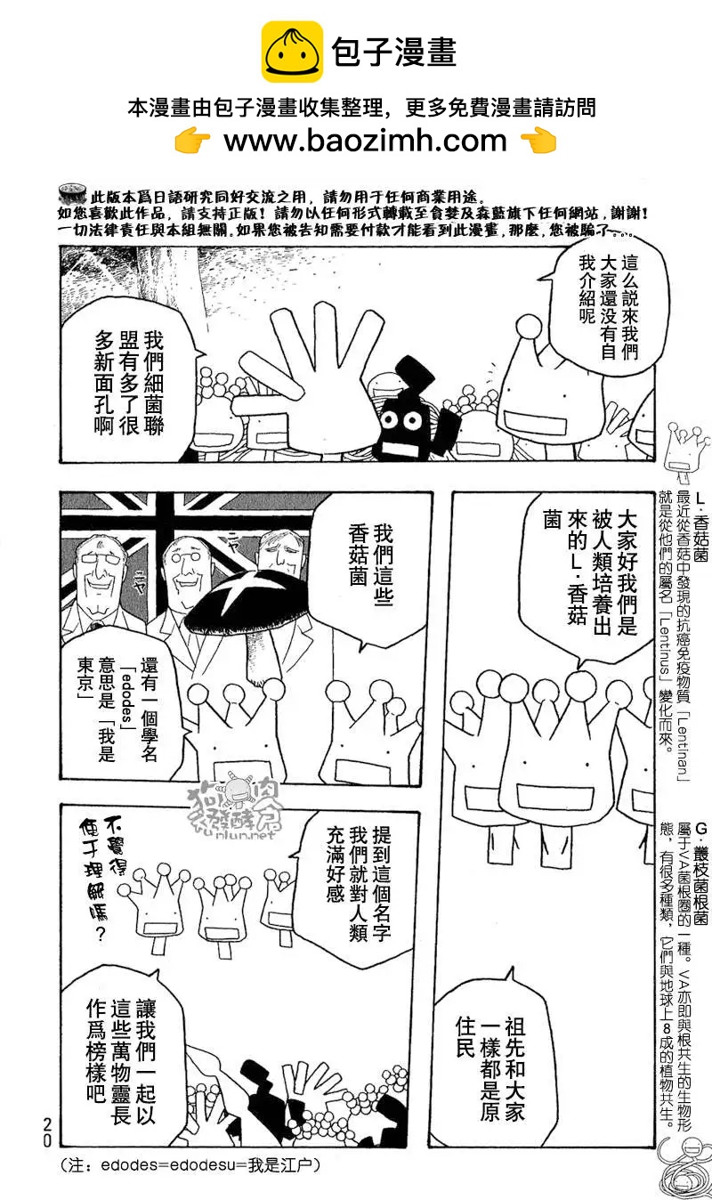 《农大菌物语》第039回爬的越高摔的越惨 第2页