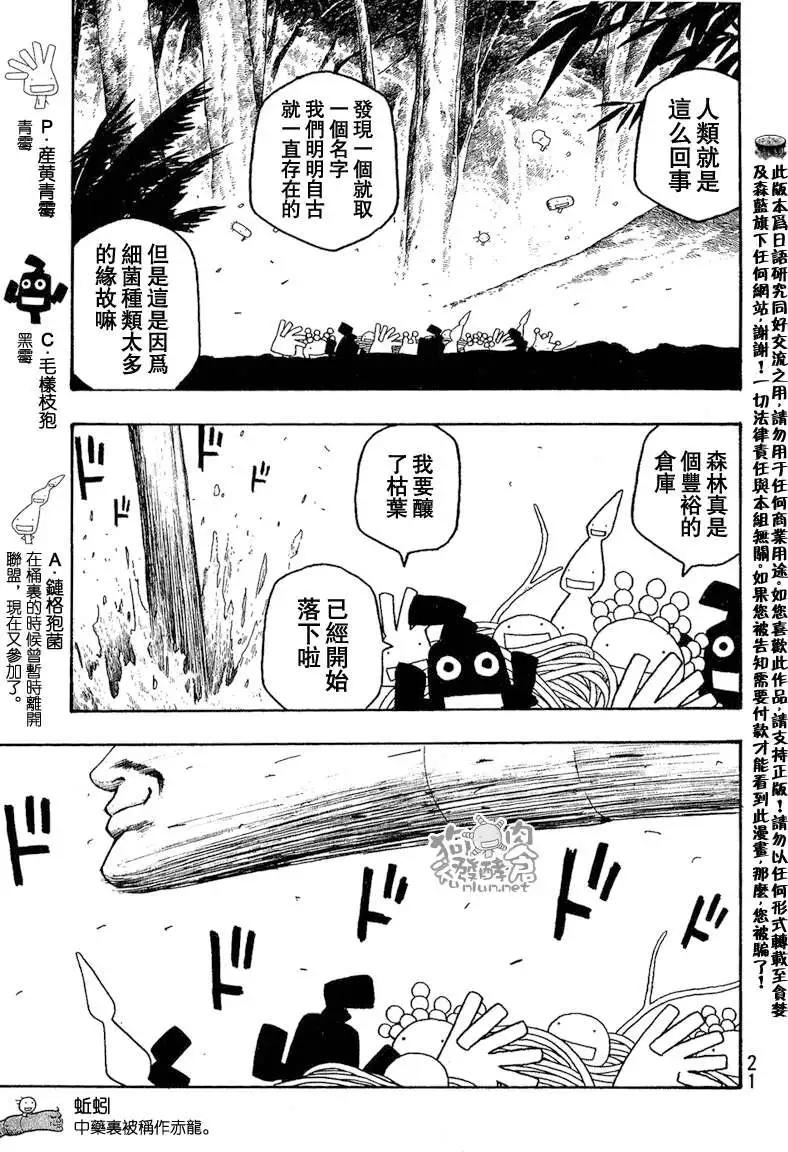 《农大菌物语》第039回爬的越高摔的越惨 第3页