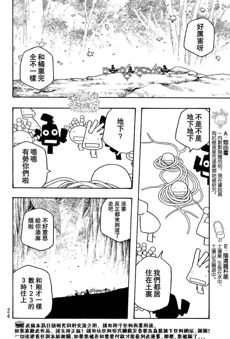 《农大菌物语》第039回爬的越高摔的越惨 第5页