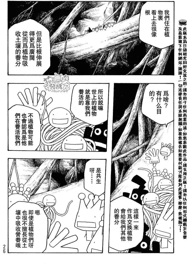 《农大菌物语》第039回爬的越高摔的越惨 第7页