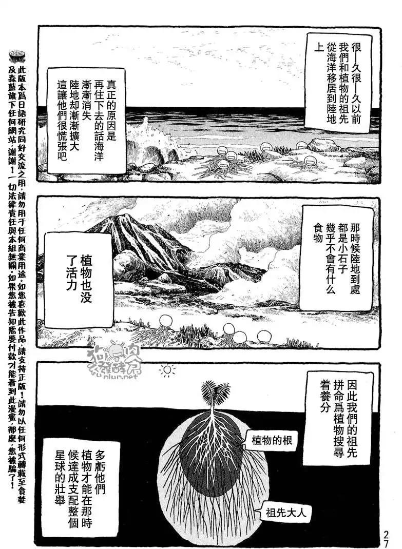 《农大菌物语》第039回爬的越高摔的越惨 第8页