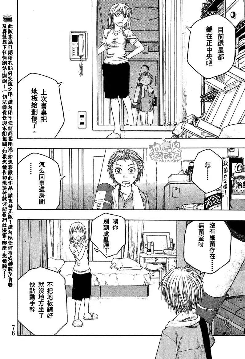 《农大菌物语》第042回小个子与除菌女 第10页