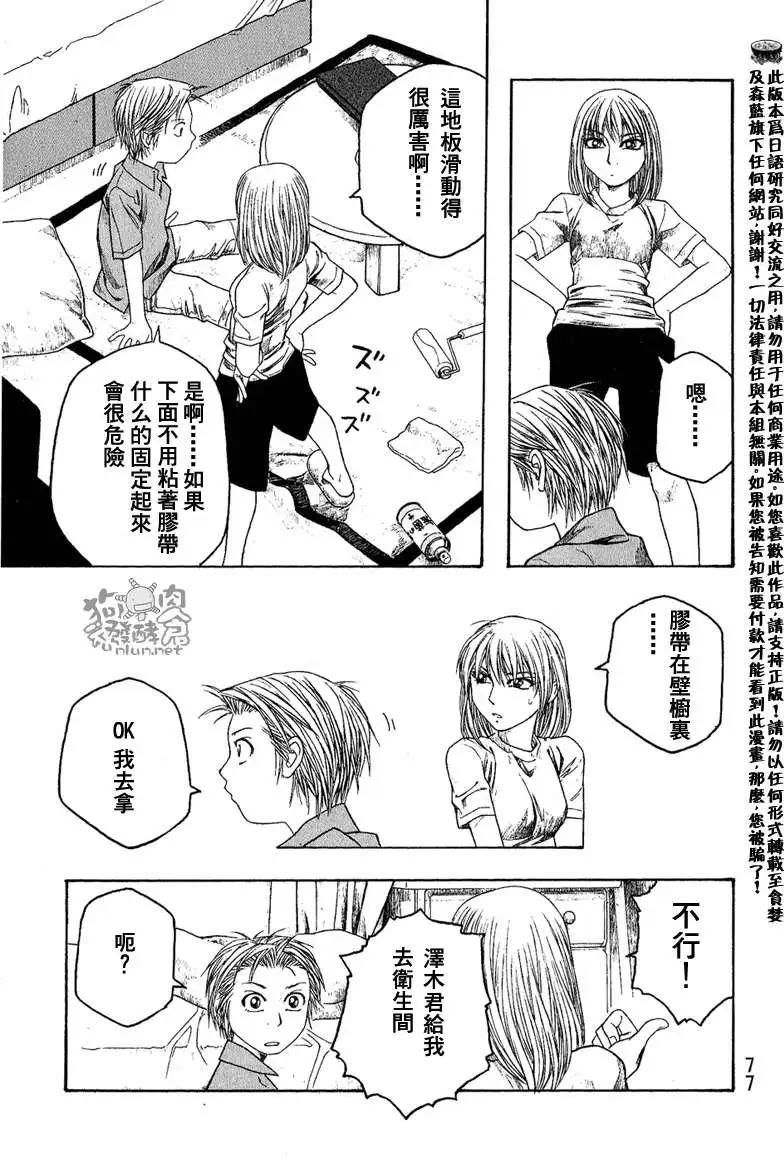 《农大菌物语》第042回小个子与除菌女 第11页