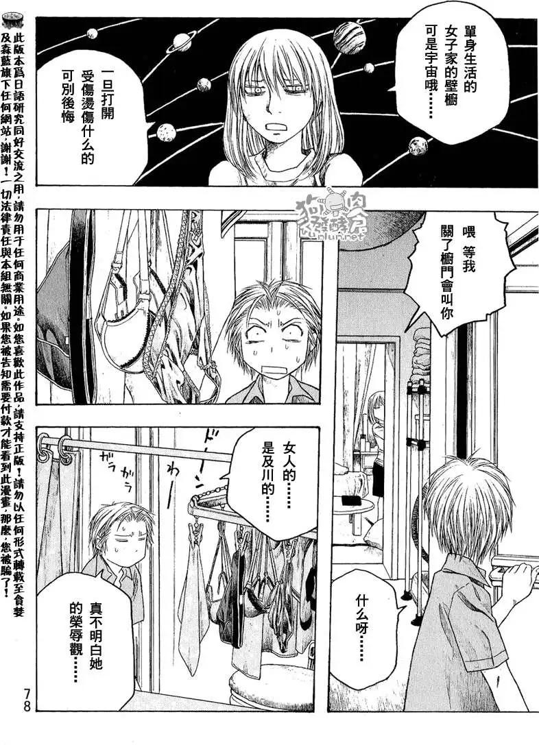 《农大菌物语》第042回小个子与除菌女 第12页
