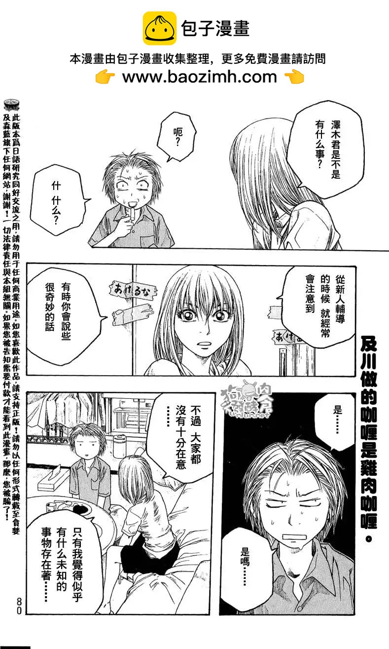 《农大菌物语》第042回小个子与除菌女 第14页