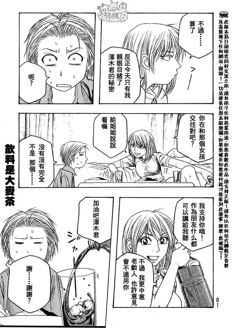 《农大菌物语》第042回小个子与除菌女 第15页